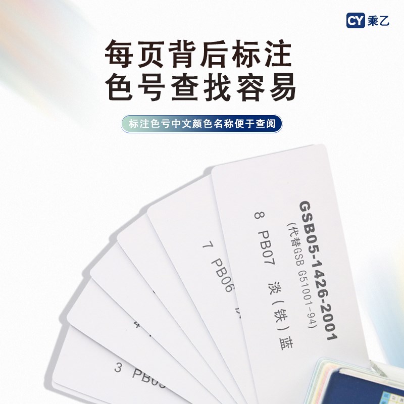 国标色卡83色GSB05-1426-2001油漆涂料环氧地坪漆膜颜色标准样卡