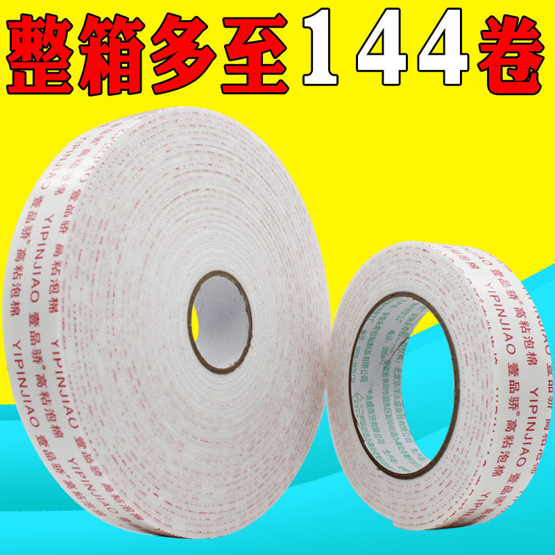 壹品骄高粘海绵双面胶强力固定加厚 广告 办公泡沫胶泡棉胶带强力
