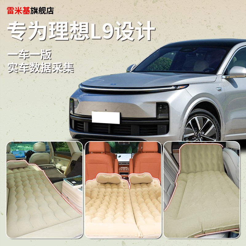 理想l9充气床垫睡觉神器车载第三排三后排后备箱单人露营气垫汽车
