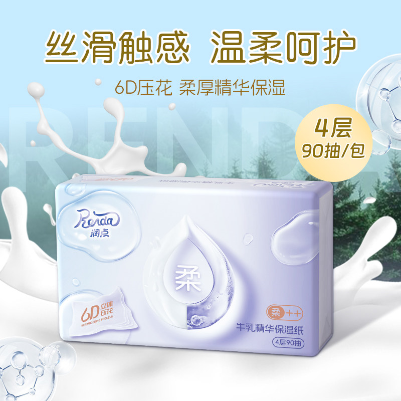 U先试用 润点牛乳精华保湿纸宝宝润肤纸云柔巾90抽乳霜纸,洗护清洁剂/卫生巾/纸/香薰,保湿纸巾/乳霜纸/云柔巾,淘宝优惠券,粉丝福利购,淘宝优惠卷