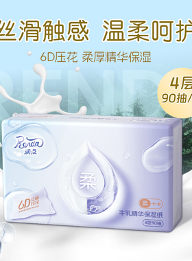 U先试用 润点牛乳精华保湿纸宝宝润肤纸云柔巾90抽乳霜纸