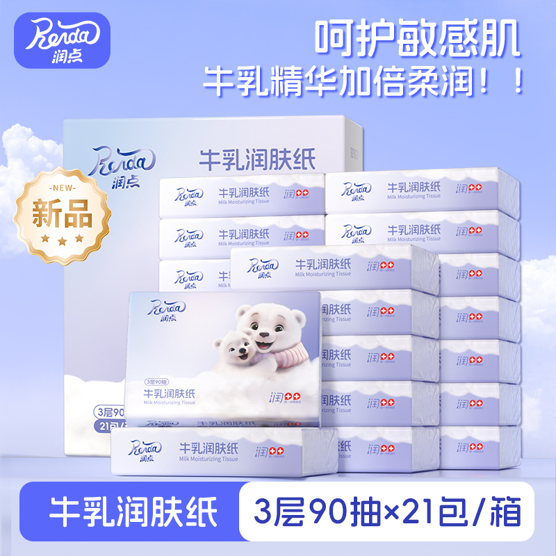 润点婴儿牛乳润肤纸3层90抽21包