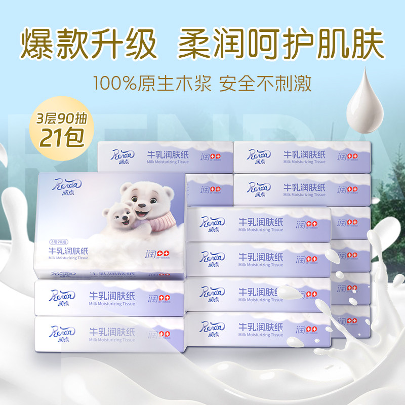 润点婴儿牛乳润肤纸宝宝专用抽纸乳霜纸3层90抽21包云柔巾擦鼻涕,洗护清洁剂/卫生巾/纸/香薰,保湿纸巾/乳霜纸/云柔巾,淘宝优惠券,粉丝福利购,淘宝优惠卷