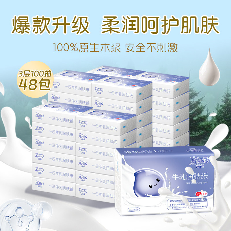 润点牛乳纸48包超值囤货装