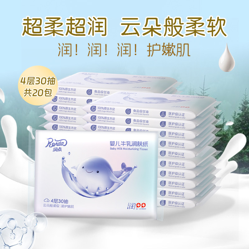 润点牛乳润肤新生婴儿柔纸巾4层30抽20包宝宝保湿云柔巾乳霜抽纸,洗护清洁剂/卫生巾/纸/香薰,保湿纸巾/乳霜纸/云柔巾,淘宝优惠券,粉丝福利购,淘宝优惠卷