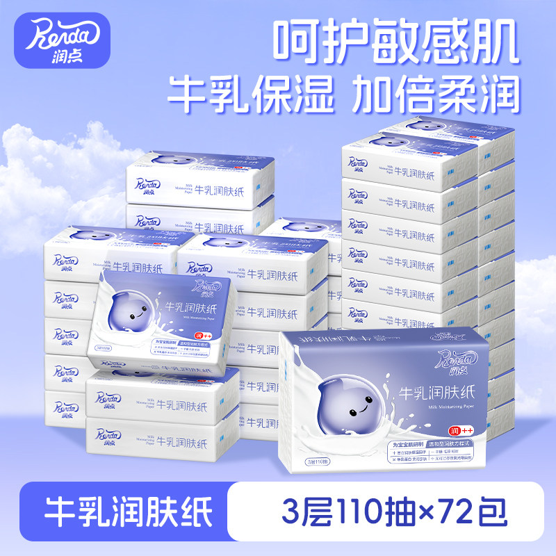 润点婴儿润肤纸超值110抽图片