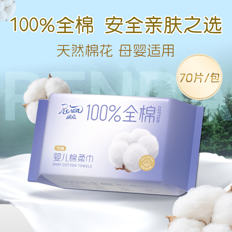 润点婴儿棉柔巾宝宝专用洗脸巾一次棉柔巾擦脸洁面棉柔巾,洗护清洁剂/卫生巾/纸/香薰,棉柔巾/洗脸巾,淘宝优惠券,粉丝福利购,淘宝优惠卷