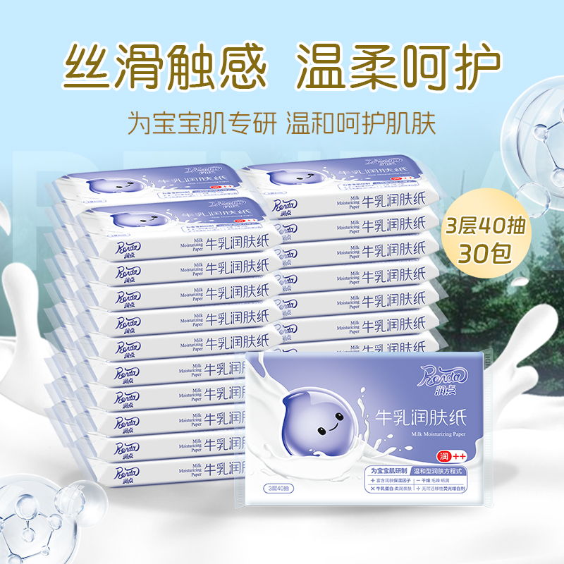 润点云柔巾乳霜纸宝宝专用