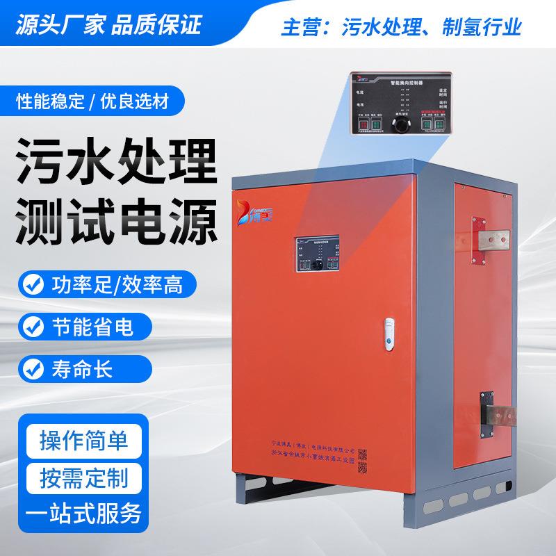 厂家自动换向电镀电解电源3000a镀铬同步电源污水处理测试电源