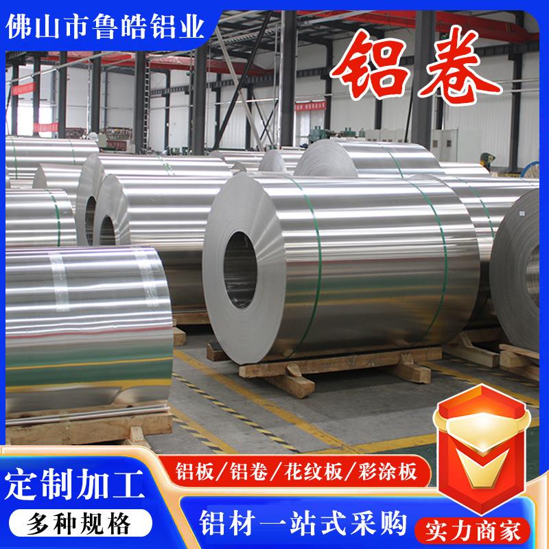 6061管道保温铝卷厂家1060/3003/5052铝卷彩涂铝卷压花橘皮铝卷