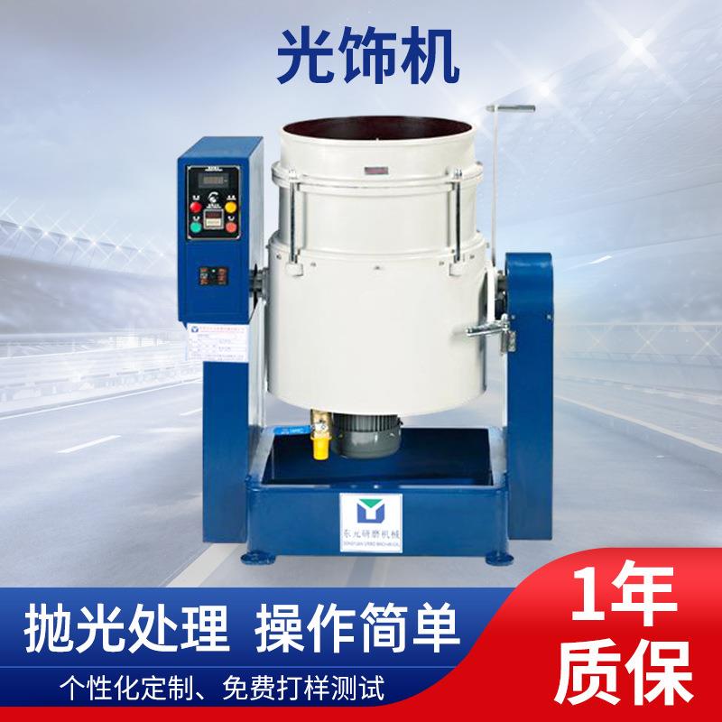 供应涡流光饰水流硅胶研磨机去毛刺研磨抛光机硅胶去合模线光饰机