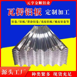 瓦楞板3004彩涂铝镁猛压型板开平打孔铝板分条氧化彩涂瓦楞板