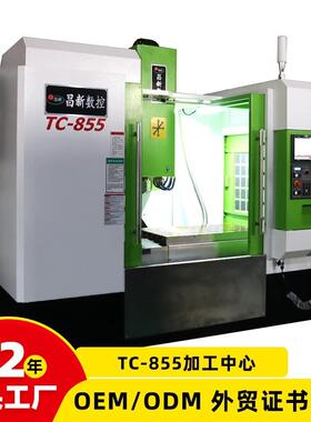外贸跨境VMC855加工中心C加工设备数控镗铣机床源头厂家