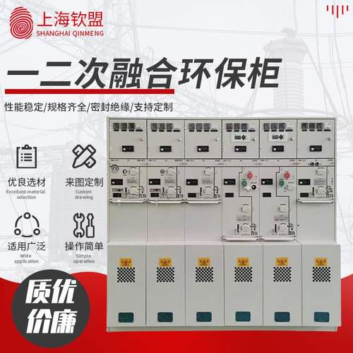 一二次融合环保柜固体环网开关电缆分支箱开闭所充气柜10KV户外