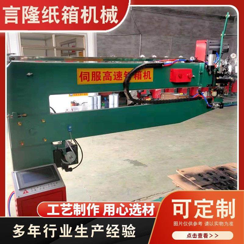 1500型双伺服钉箱机纸箱机械设备自动打钉机双伺服自动钉箱机,包装,纸箱,淘宝优惠券,粉丝福利购,淘宝优惠卷