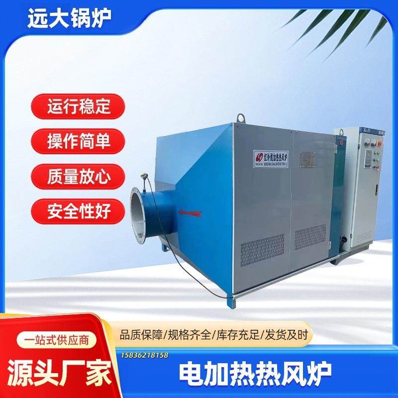 供应电加热热风炉远红外线电热风锅炉热风机组生产厂家,农机/农具/农膜,打药机/弥雾机,淘宝优惠券,粉丝福利购,淘宝优惠卷
