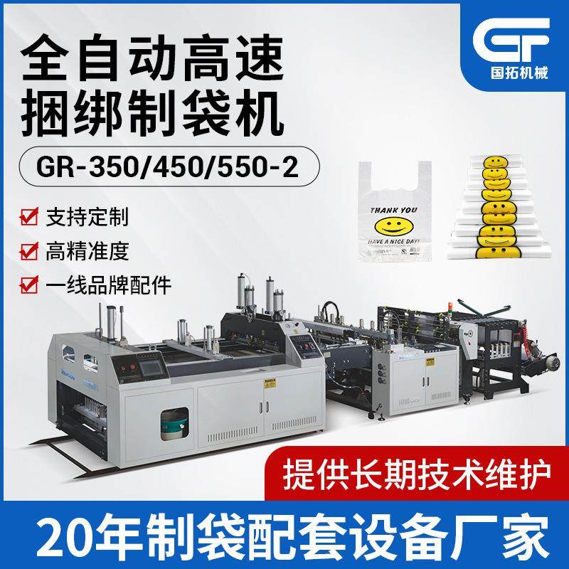 全自动高速扎把制袋机水果超市打包袋塑料制袋机设备定制电脑控制,五金/工具,制袋机,淘宝优惠券,粉丝福利购,淘宝优惠卷