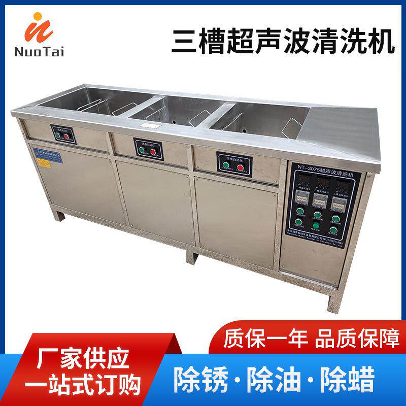 厂家三槽多槽超声波清洗设备机械零件模具除油除锈超声波清洗机