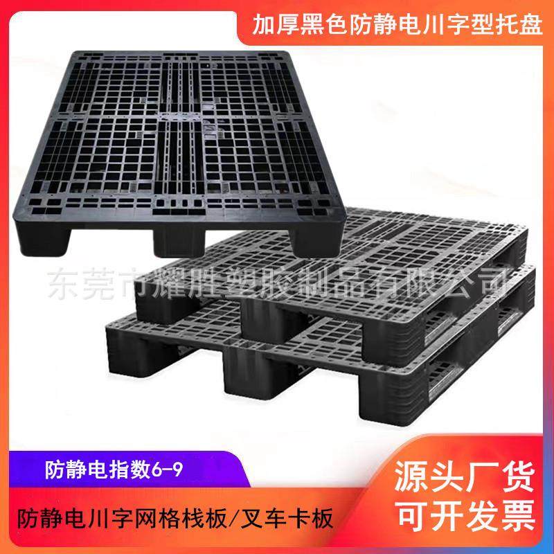 塑料黑色仓储托盘 川字型防静电叉车托板 塑胶川字网格垫货胶卡板,包装,塑料托盘,淘宝优惠券,粉丝福利购,淘宝优惠卷