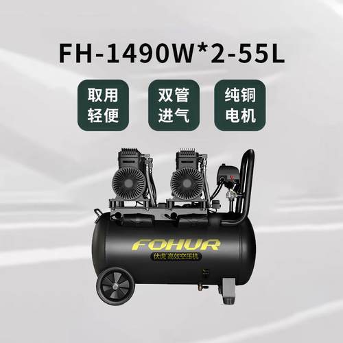 无油低音空压机FH-1490W*2 55L大型便携式高压木工喷涂打气泵