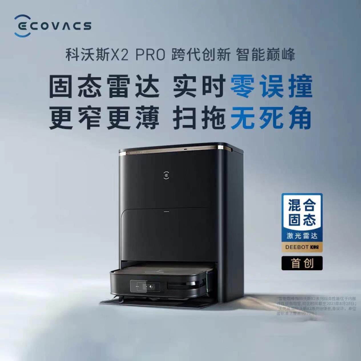 扫地机器人X2Pro 智能家用扫拖一体自动清洗自动集尘热水洗