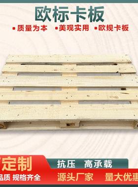 广州东莞欧标EPAL木托盘四面叉车eur卡板免熏蒸实木物流栈板