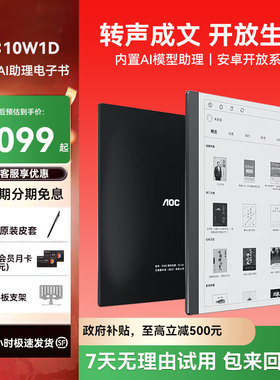 AOC智能办公本E-Note10W2 10.3英寸Ai电子书电纸书手写电子笔记本会议记录墨水屏读书阅读器支持deepseek