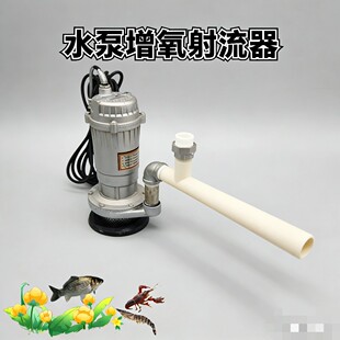 鱼塘增氧射流器文丘里增氧管曝气器水产养殖增氧水泵气泡发生器