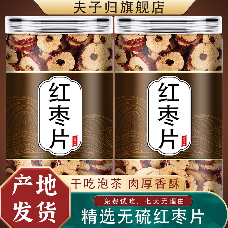 红枣切片2025新货特级新疆特产去皮去核脆片圈泡茶专用干片旗舰店