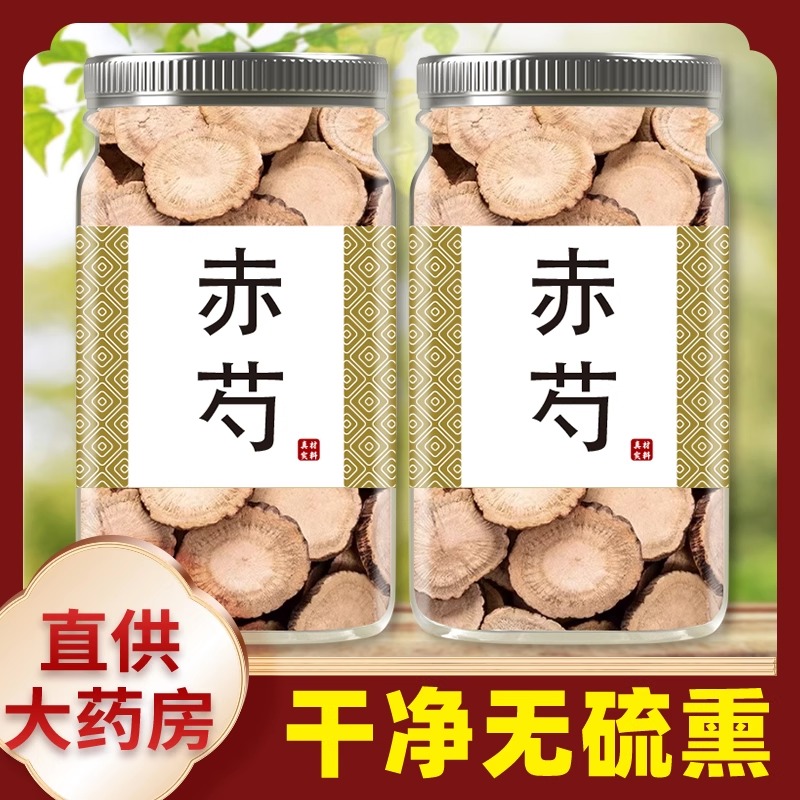 赤芍中药材500克/250/100g正品赤芍野生木赤芍药红芍药山赤芍大片