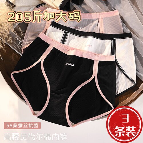 莫代尔大码内裤纯棉桑蚕丝抗菌档