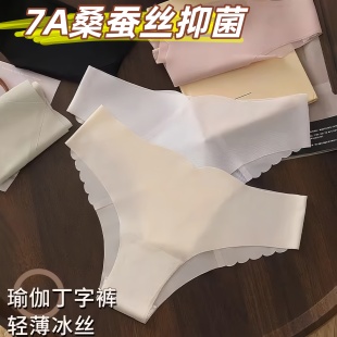 7A桑蚕丝抑菌档内裤女超薄透气冰丝裸感丁字裤女士女生夏季中低腰