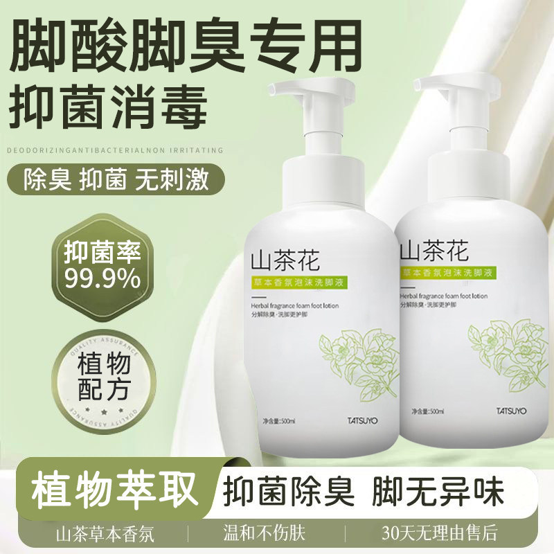 山茶花草本除臭足浴液香氛洗脚液脚儿童成人专用除脚酸异味去脚汗,洗护清洁剂/卫生巾/纸/香薰,浴足剂,淘宝优惠券,粉丝福利购,淘宝优惠卷