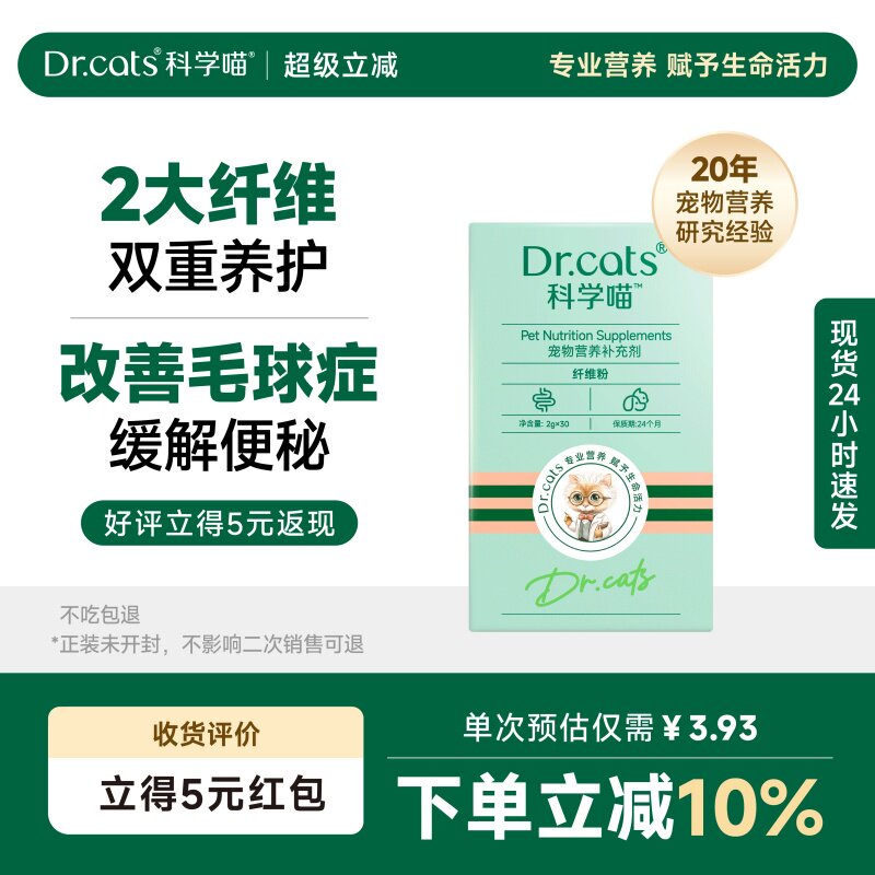 Dr.cats科学喵纤维粉猫狗排便排毛化毛膳食纤维改善便秘调理肠胃 - 淘宝联盟商品