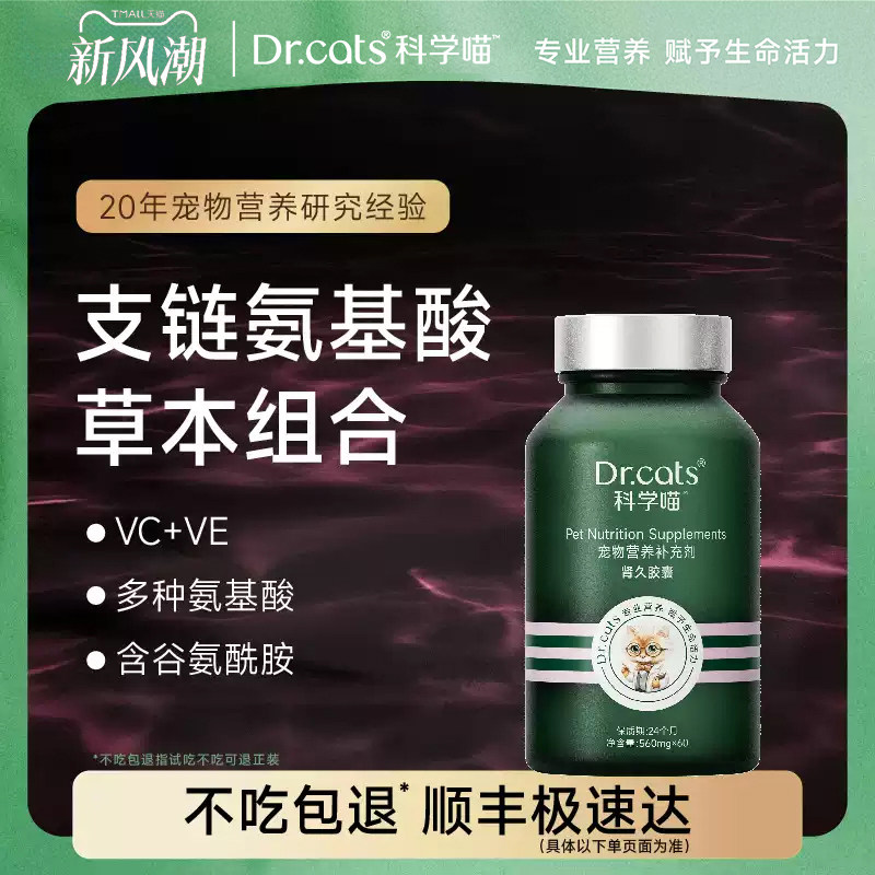 百补 肾久胶囊｜犬猫精氨酸谷氨酰胺营养补充剂｜Dr.cats 科学喵图片