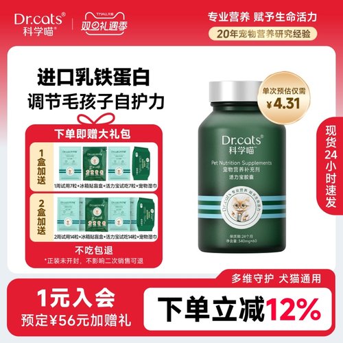 Dr.cats科学喵11合1乳铁蛋白 牛初乳 益生菌
