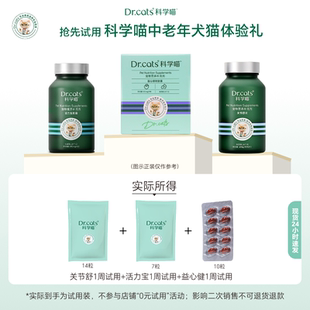 软骨素乳铁蛋白牛磺酸 Dr.cats科学喵中老年犬猫礼盒 试用礼盒
