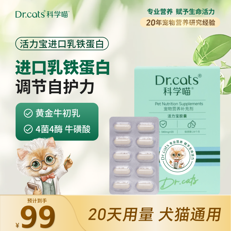 增强免疫 猫犬通用