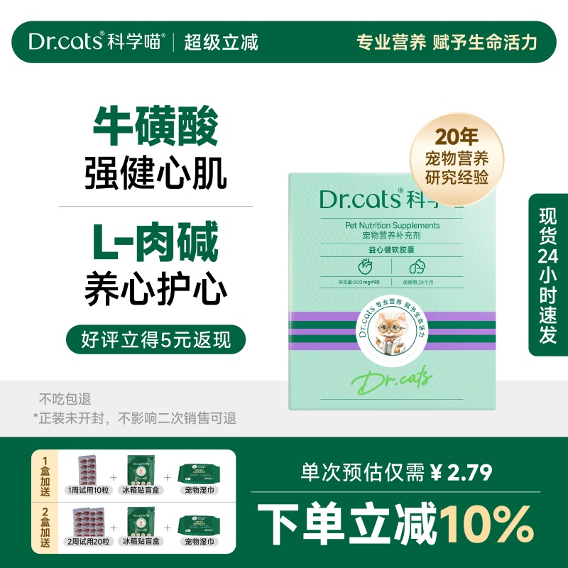 Dr.cats科学喵益心健胶囊牛磺酸