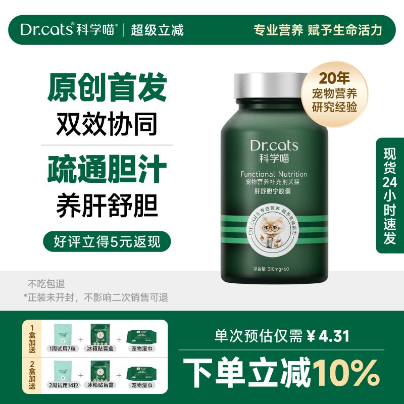 Dr.cats科学喵肝胆胶囊养肝护胆