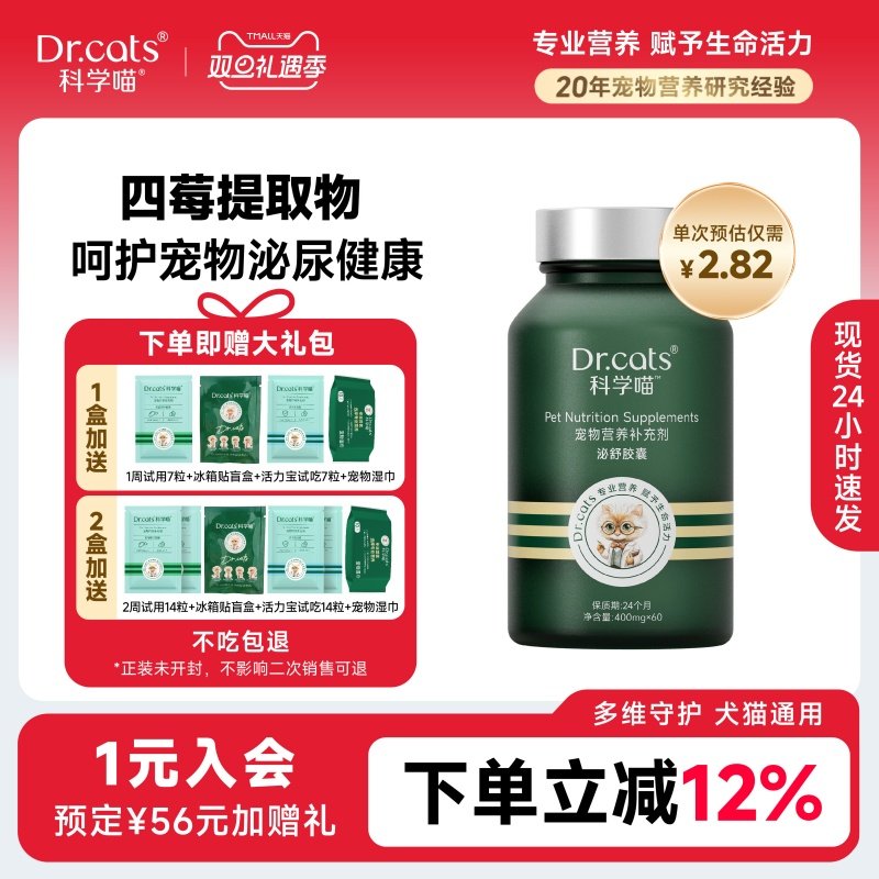 4莓抗氧化 改善泌尿健康 犬猫通用尿闭尿血