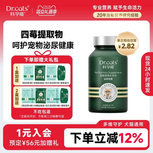 4莓抗氧化 改善泌尿健康 犬猫通用尿闭尿血