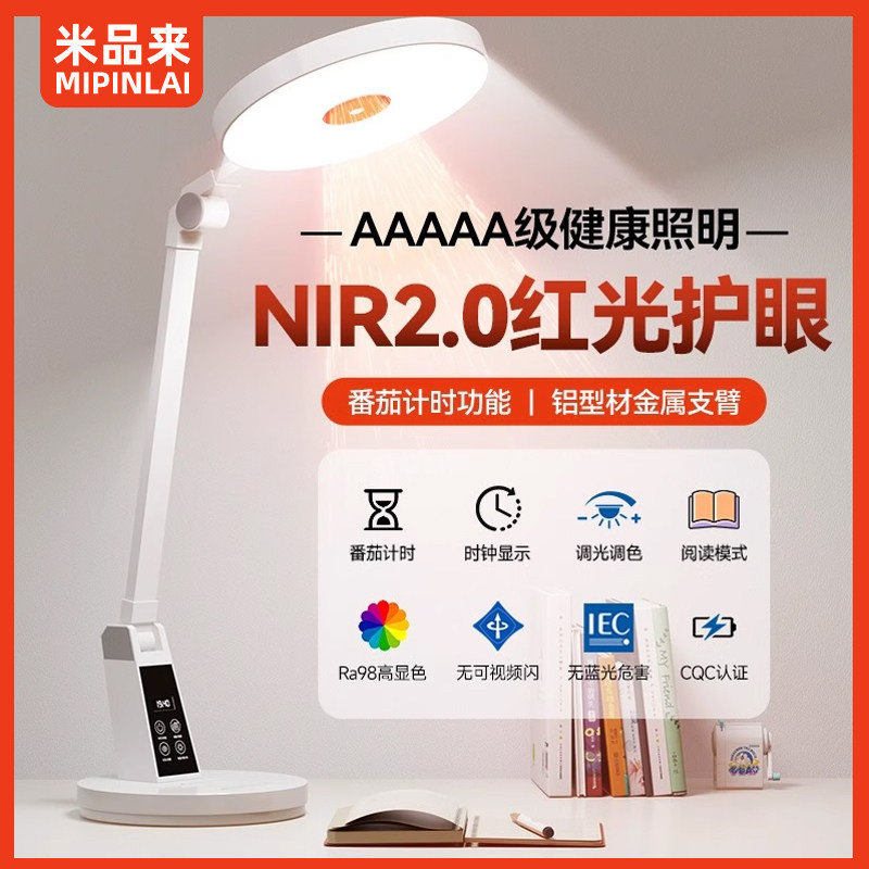 米品来台灯学习护眼灯充电阅读工阅读台灯(护眼灯/写