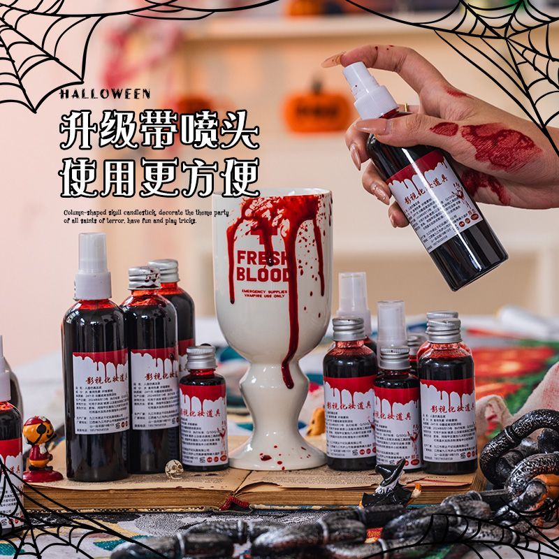 万圣节装饰仿真血浆假血