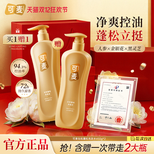 可麦洗发水男女控油蓬松洗发露护发官方正品 防断发去屑洗发膏留香