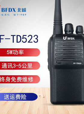 北峰BF-TD523数字对讲机建筑工地/赛事/酒店/商场/保安对讲机