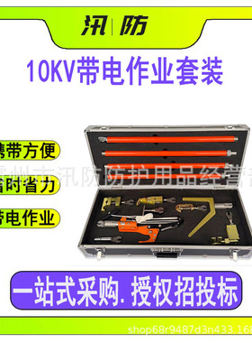 并沟线夹操作杆组合工具 10KV带电作业套装 ZF010602电力检修工具