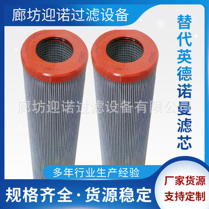 替代英德诺曼液压油滤芯312457 02.0160D.6VG.30E.P.IS06