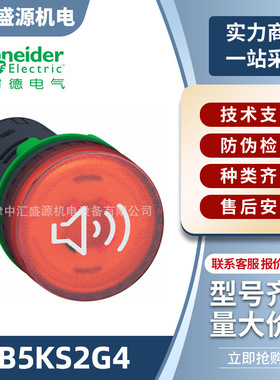 XB5KS2G4红色蜂鸣器带110VDC/AC灯蜂鸣器XB5KS2G4持续或间歇发声