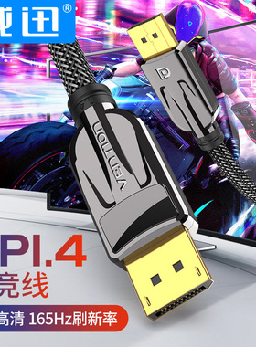 威迅 DP1.4线240/144hz165 高清8k线4k电脑显示器displayport接口